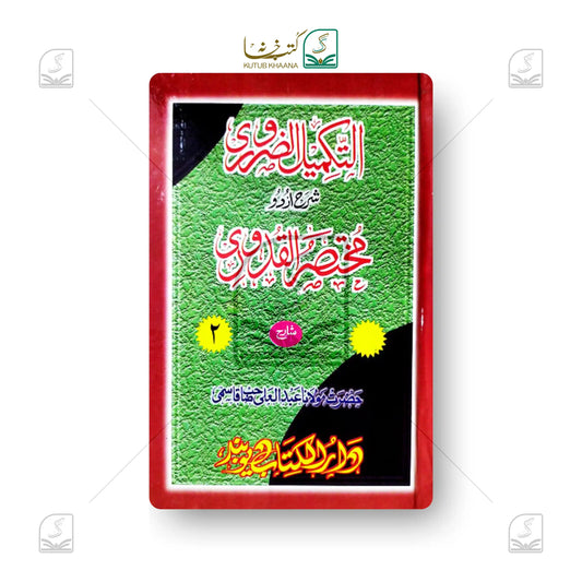 Takmeel uz Zuroori - 2 Volume Set