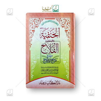 Al Hanafiyyah