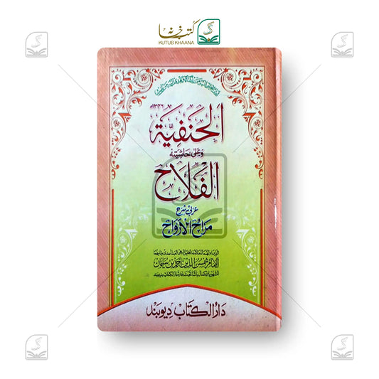 Al Hanafiyyah