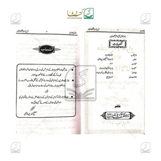 Miftahul Asraar