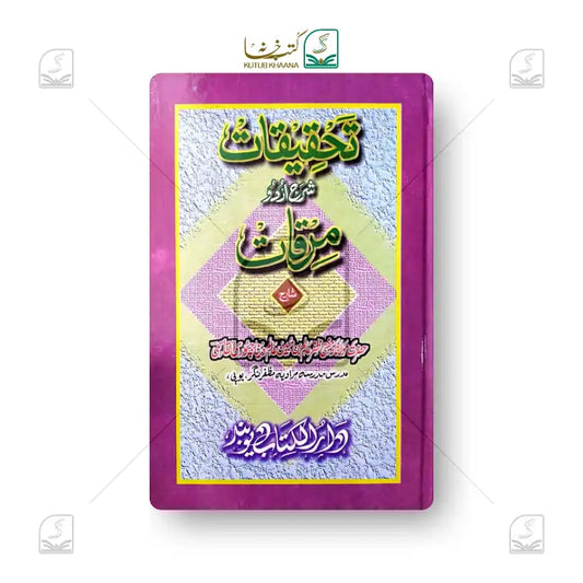 Tehqeeqaat Shrah Urdu Mirqat