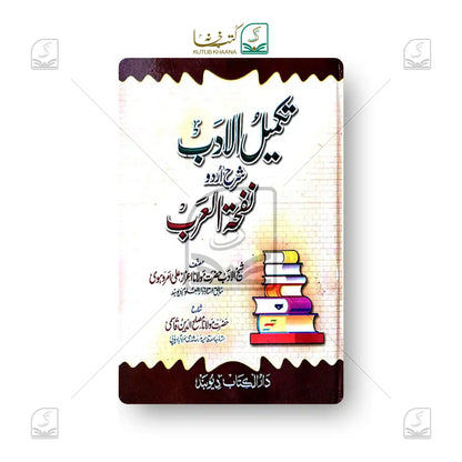 Takmeelul Adab