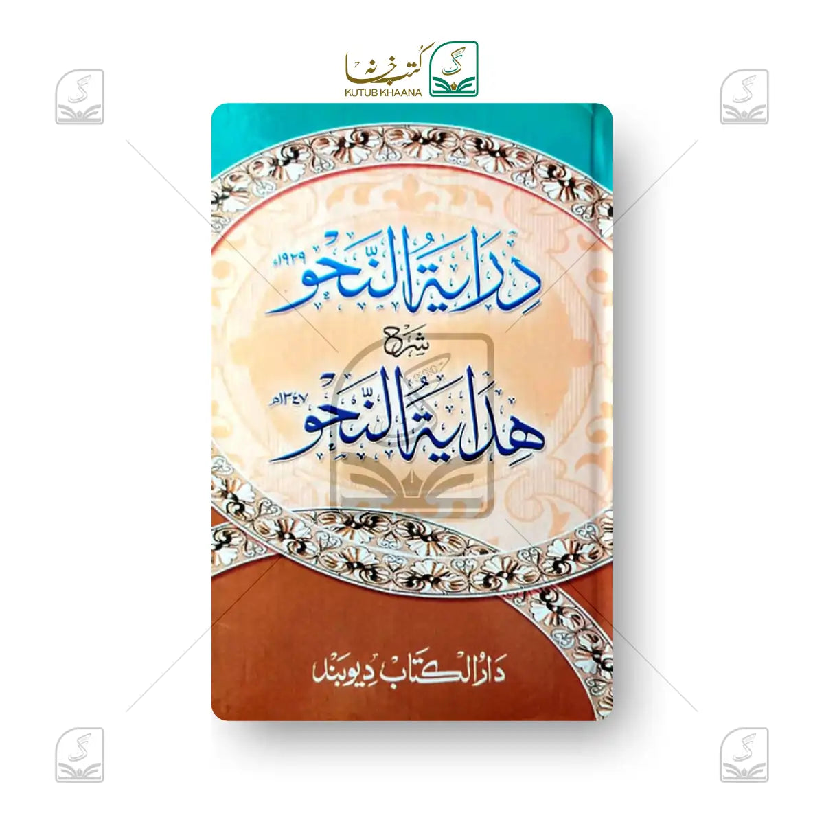 Dirayatun Nahu Sharh Urdu Hidayatun Nahu
