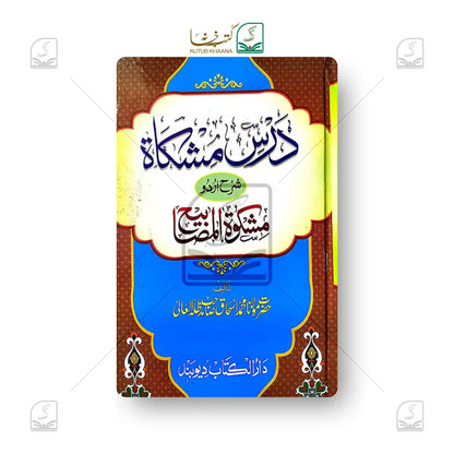 Dars-e-Mishkaat