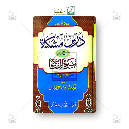 Dars-e-Mishkaat