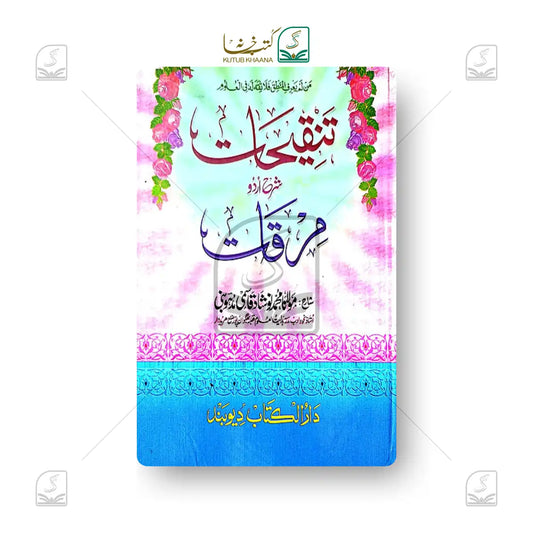 Tanqeehaat Sharh Mirqat