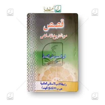 Qasas Min Tareekhil Islam