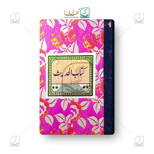 Kitabul Hadees