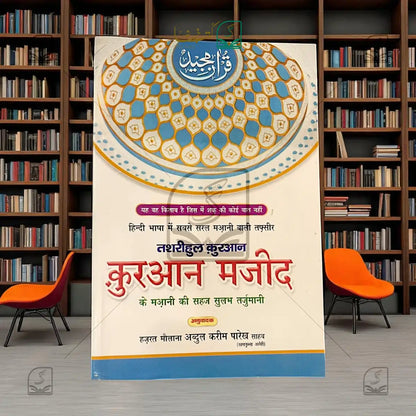 Quran Majeed Delux