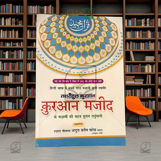 Quran Majeed Delux