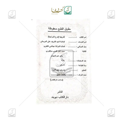 Al Sharifiyyah Sharh