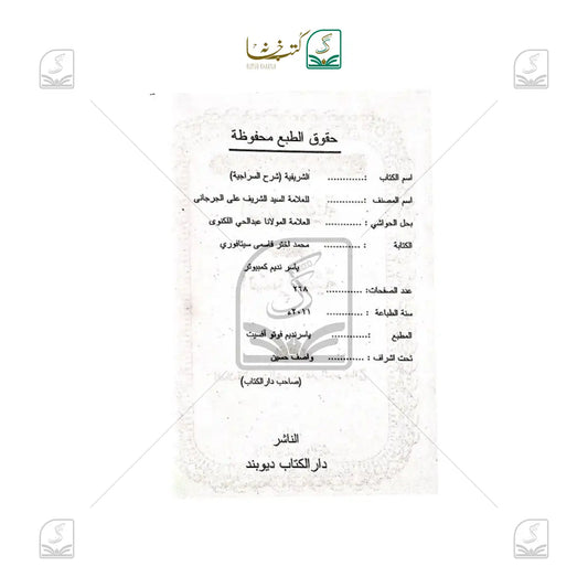 Al Sharifiyyah Sharh