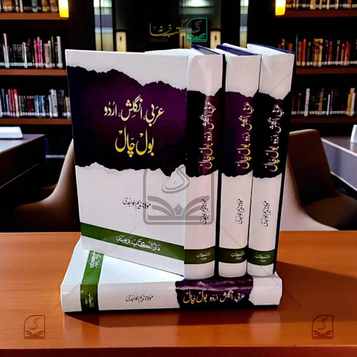 Arabi, English, Urdu Bol Chaal