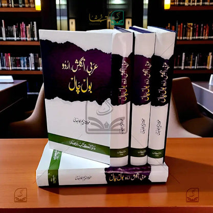 Arabi, English, Urdu Bol Chaal