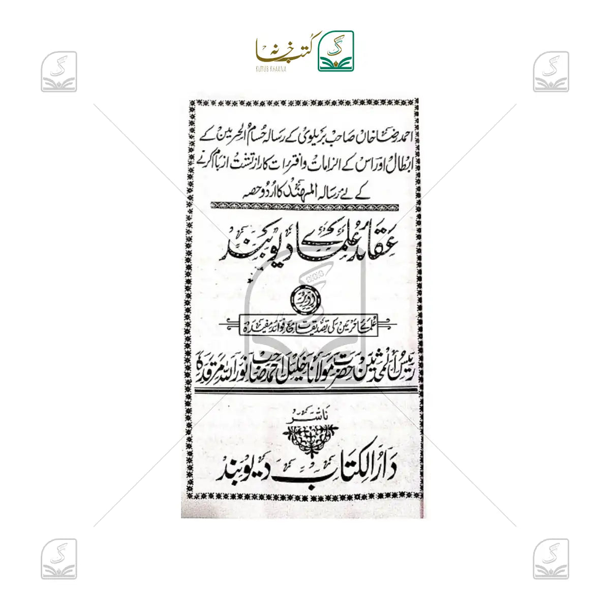 Aqaid Ulama-e-Deoband