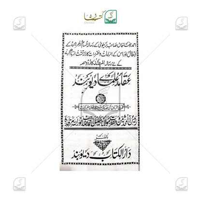 Aqaid Ulama-e-Deoband