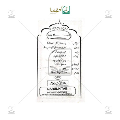 Bayanat Maulana Tariq Jameel - 6 Volume Set