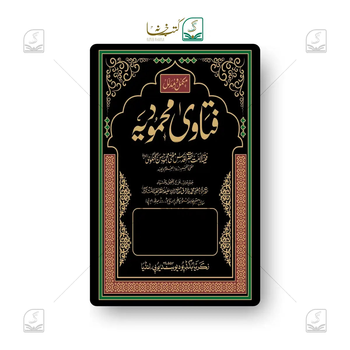 Fatawa Mahmoodia - 31 Volume Set