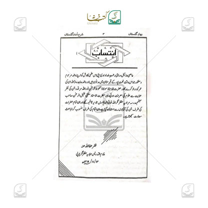 Bahar-E-Gulistan