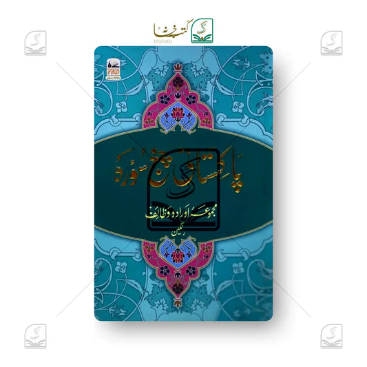 Pakistani Panj Surah Color