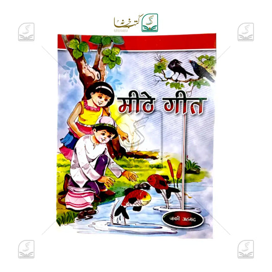 Meethe Geet