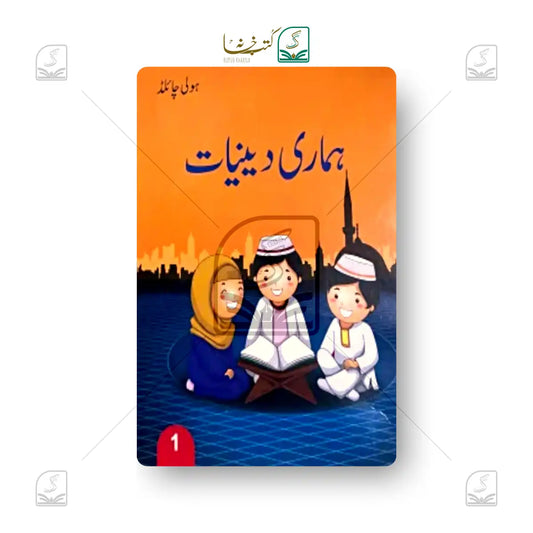Hamare Deeniyat Urdu Reader - 7 Volume Set