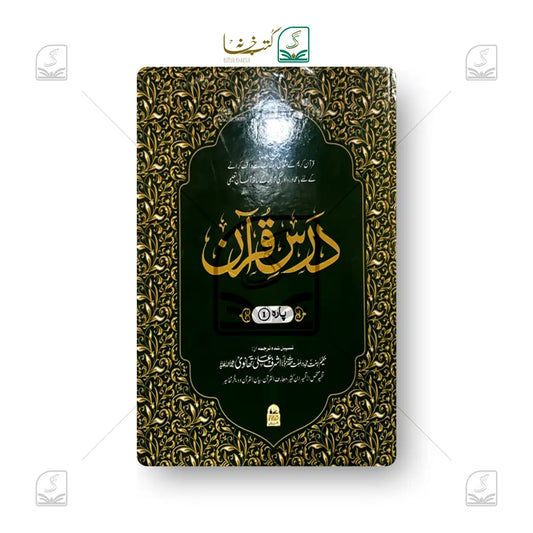 Darse Quran - 30 Volume Set
