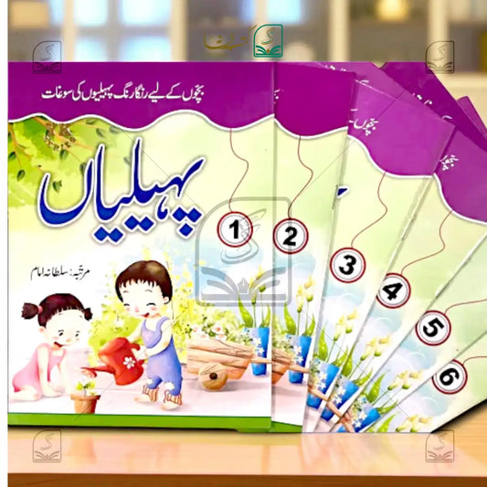 Urdu Paheliyan Books - 6 Volume Set