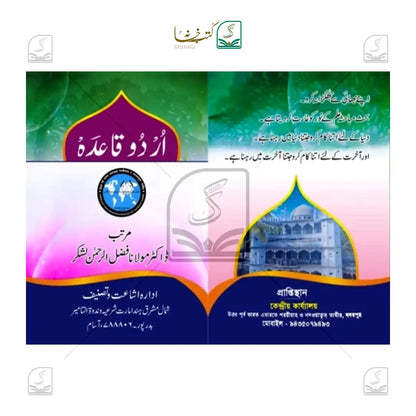 Urdu Qaida Bengali