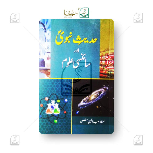 Hadees-e-Nabavi Aur Sciencei Uloom
