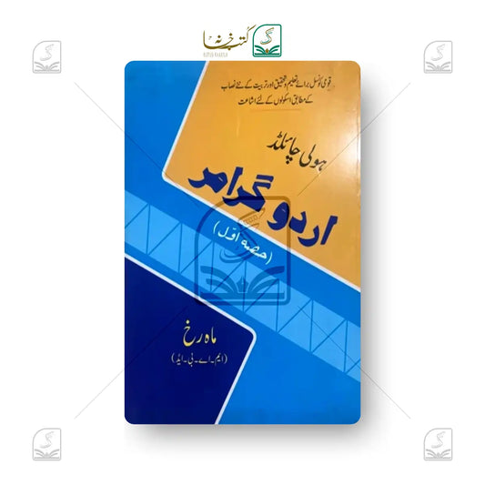 Urdu Grammar Book - Volume 1