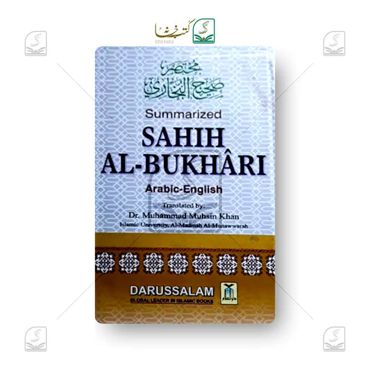 Sahih Al Bukhari