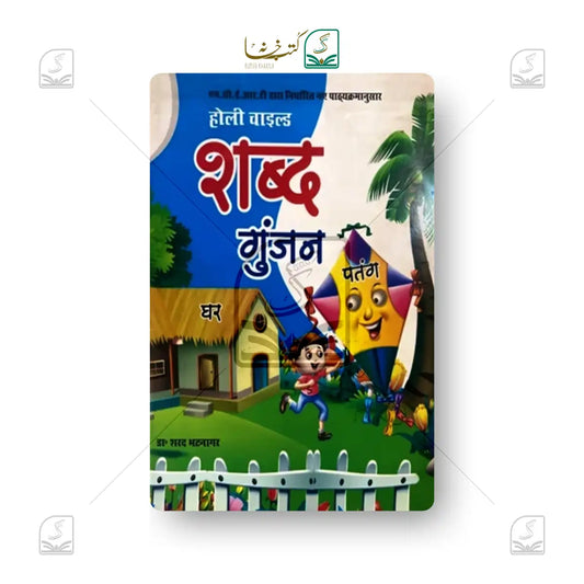 Shabd Gunjan