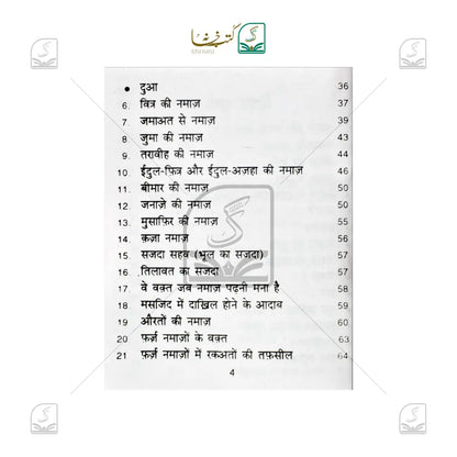 Namaz