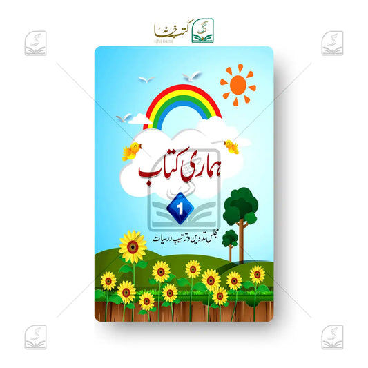 Hamari Kitab