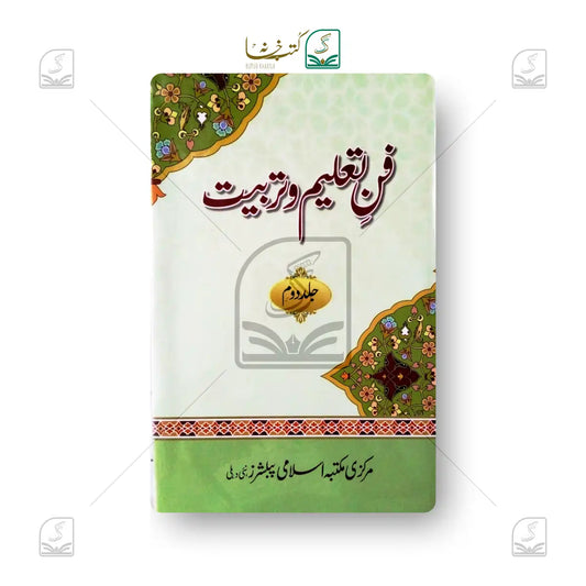 Fane Taaleem O Tarbiyat