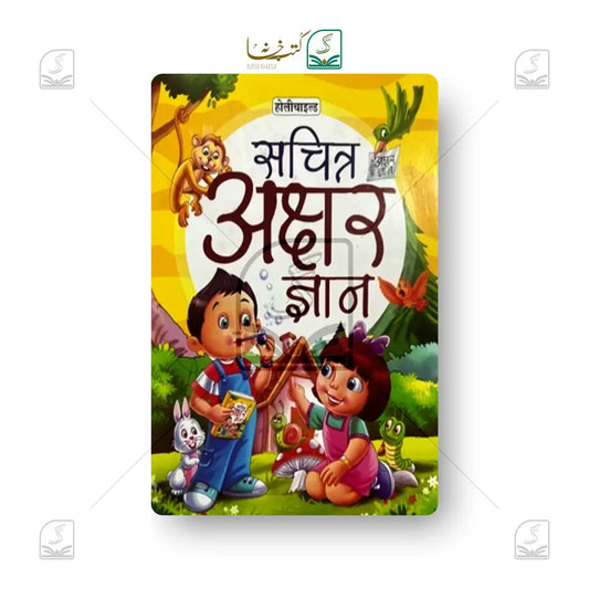 Akshar Gyan