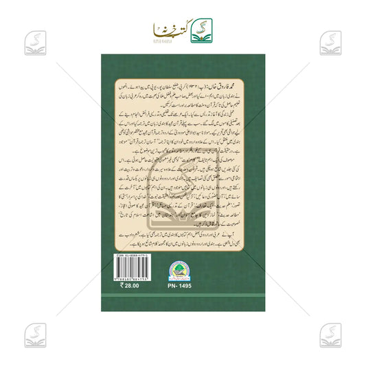 Intekhab-e-Mukalmat-e-Nabvi - 7 Volume Set