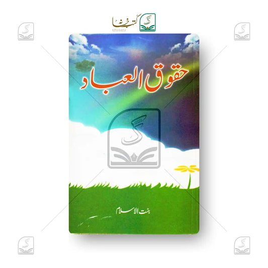 Huqooqul Ibaad