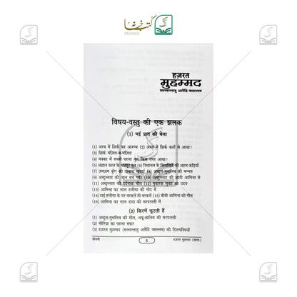 Jeevani Hazrat Muhammad SAW