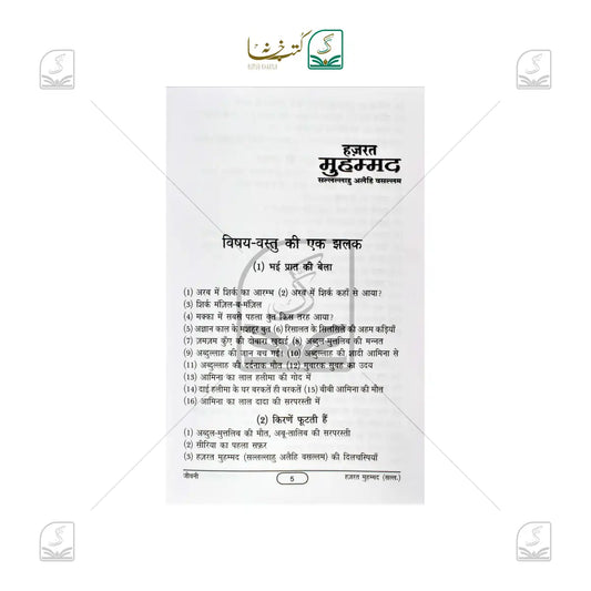 Jeevani Hazrat Muhammad SAW