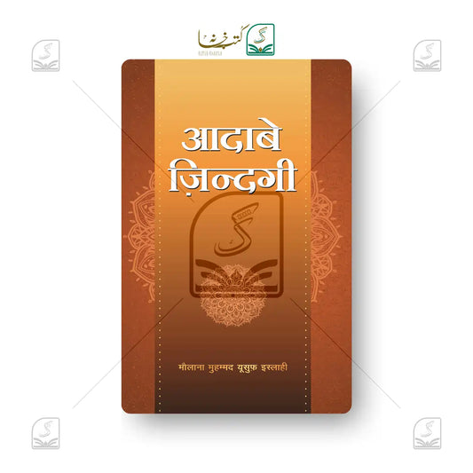 Aadab-e-Zindagi - Hindi