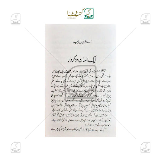 Ek Insan Do Kirdar