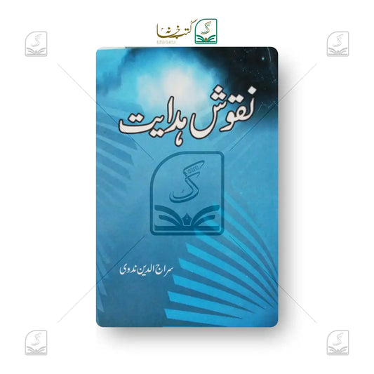 Nuqooshe Hidayat