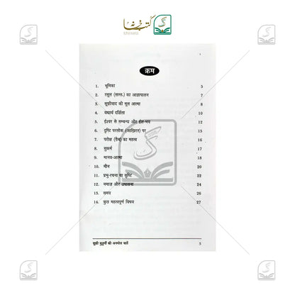Sufi Buzurgon Ki Anmol Baatein