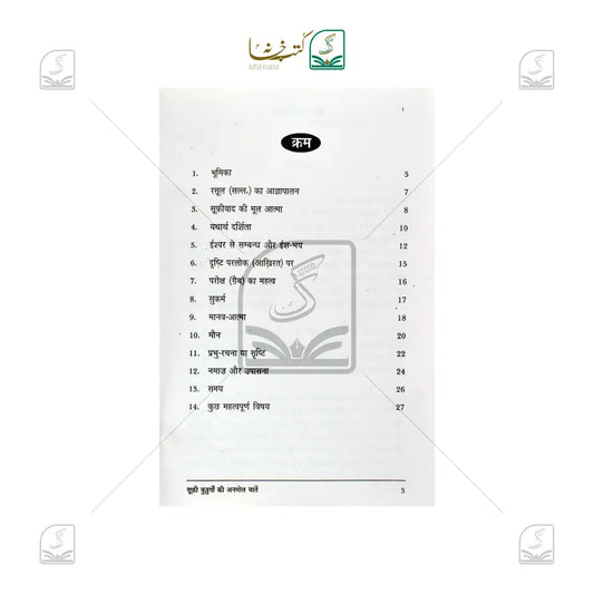 Sufi Buzurgon Ki Anmol Baatein