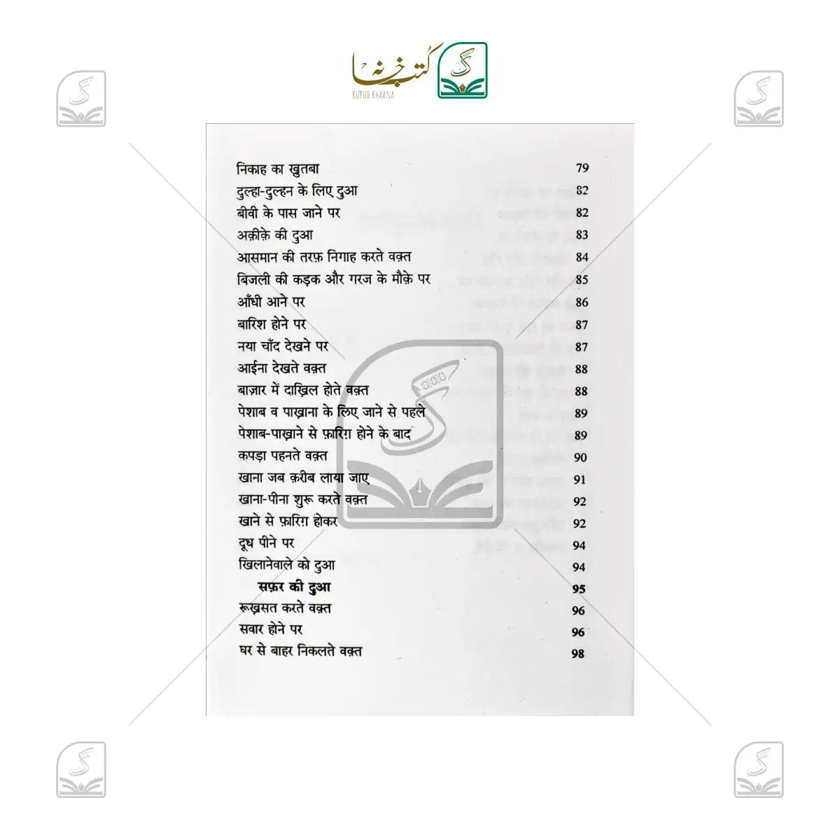Nabi SAW Ki Duayein [Kalan]
