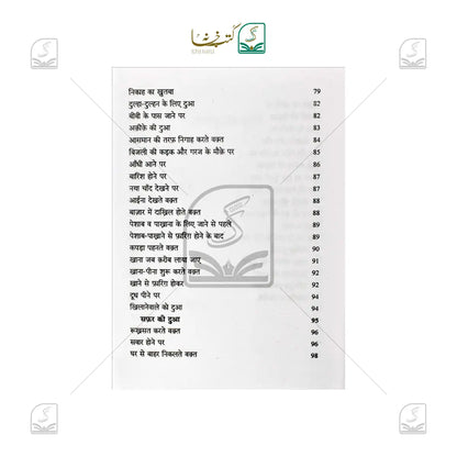 Nabi SAW Ki Duayein [Kalan]