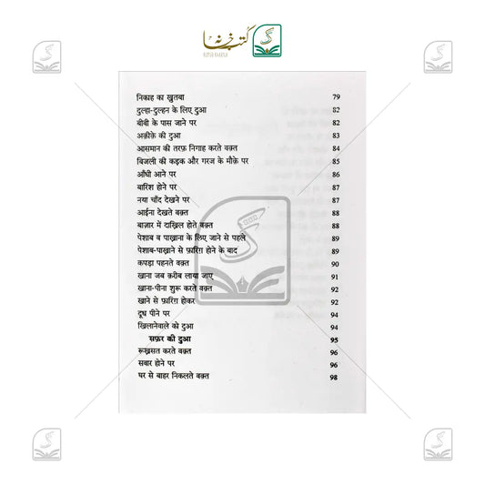 Nabi SAW Ki Duayein [Kalan]