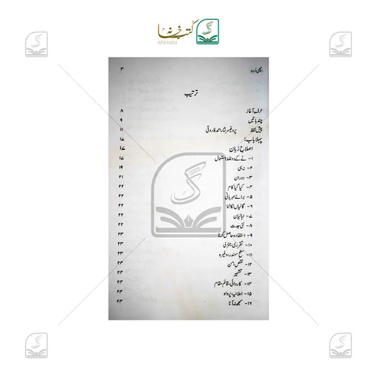 Acchi Urdu
